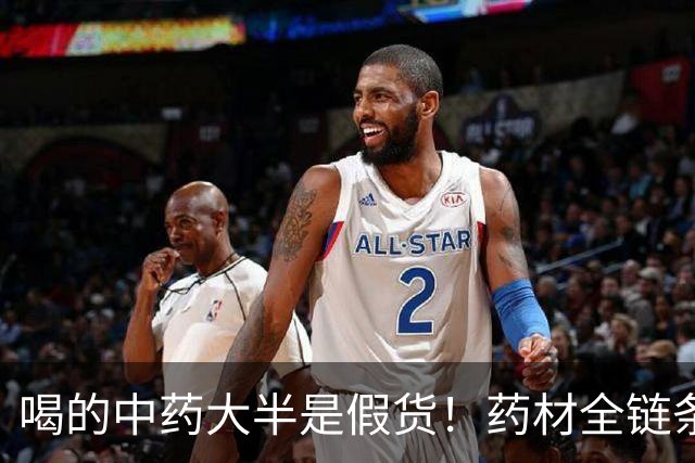 喝的中药大半是假货！药材全链条造假，千年中医被自己人毁掉